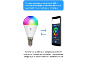 Купить SLS Лампа LED-07 RGB E14 WiFi white-4.jpg